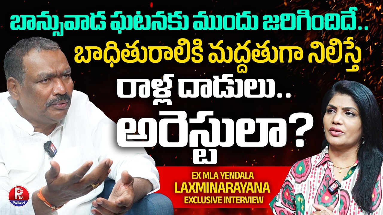Ex MLA Yendala Lakshmi Narayana Exclusive Interview | Yendala Lakshmi Narayana About Banswada Issue