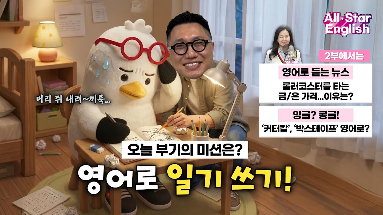 2/2 (MON) ⭐ 부기와 영어 일기 써보아요!