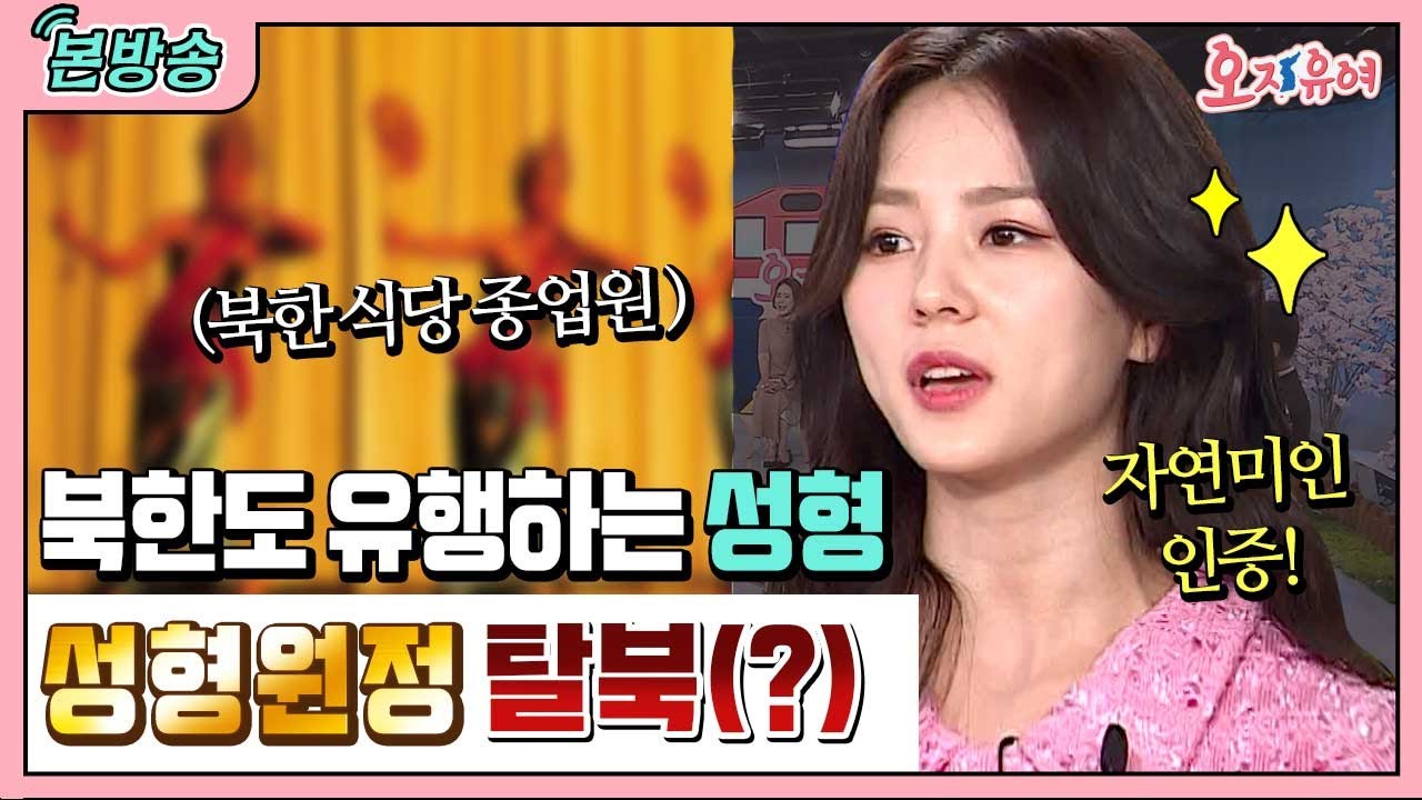 [풀영상] 오, 자유여! 112회 북한 미녀들의 수다
