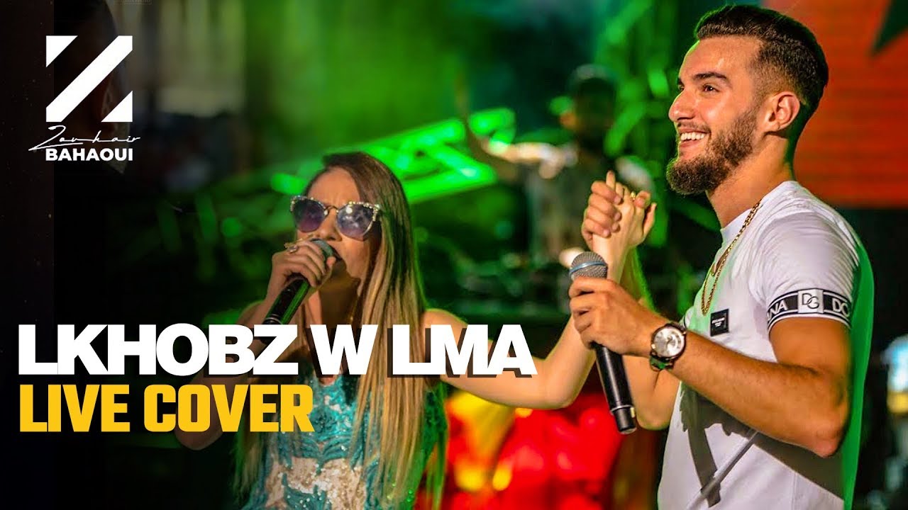 Zouhair Bahaoui x Narimane - Lkhobz w Lma (Live Cover) | زهير بهاوي فيت ناريمان - لخبز و لما
