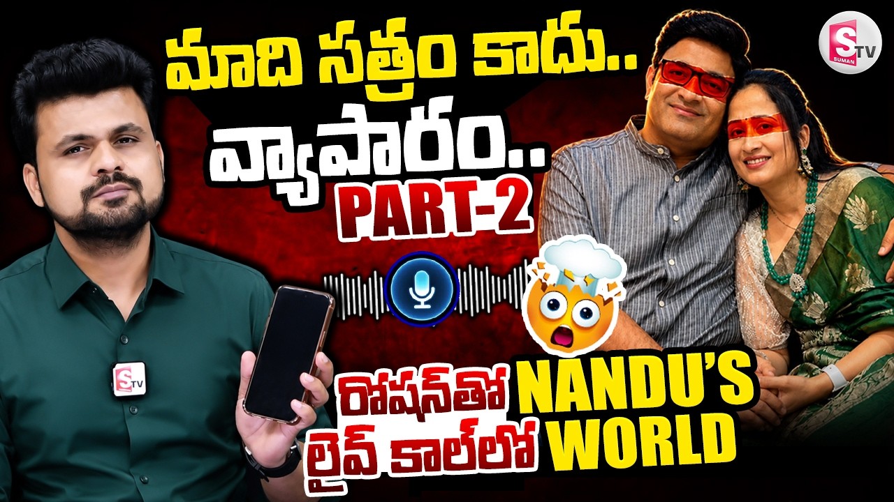 Live🔴: ఇది య్యా పారం..! | Anchor Roshan Live Call With Nandu's World | UK Visa Scam | Nandus World