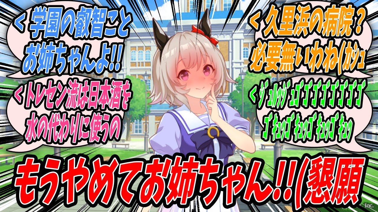 【ウマ娘】『カワイイ道を極めるために全世界に向けてこの世の終わりのような動画を学園のチャンネルを使って発信するカレトレお姉ちゃん】【Uma Musume】