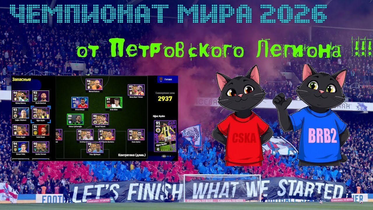ПутЬ ПОбедОК⚔️ ЧМ Петровского Легиона🏆 !!! eFootball BRB2