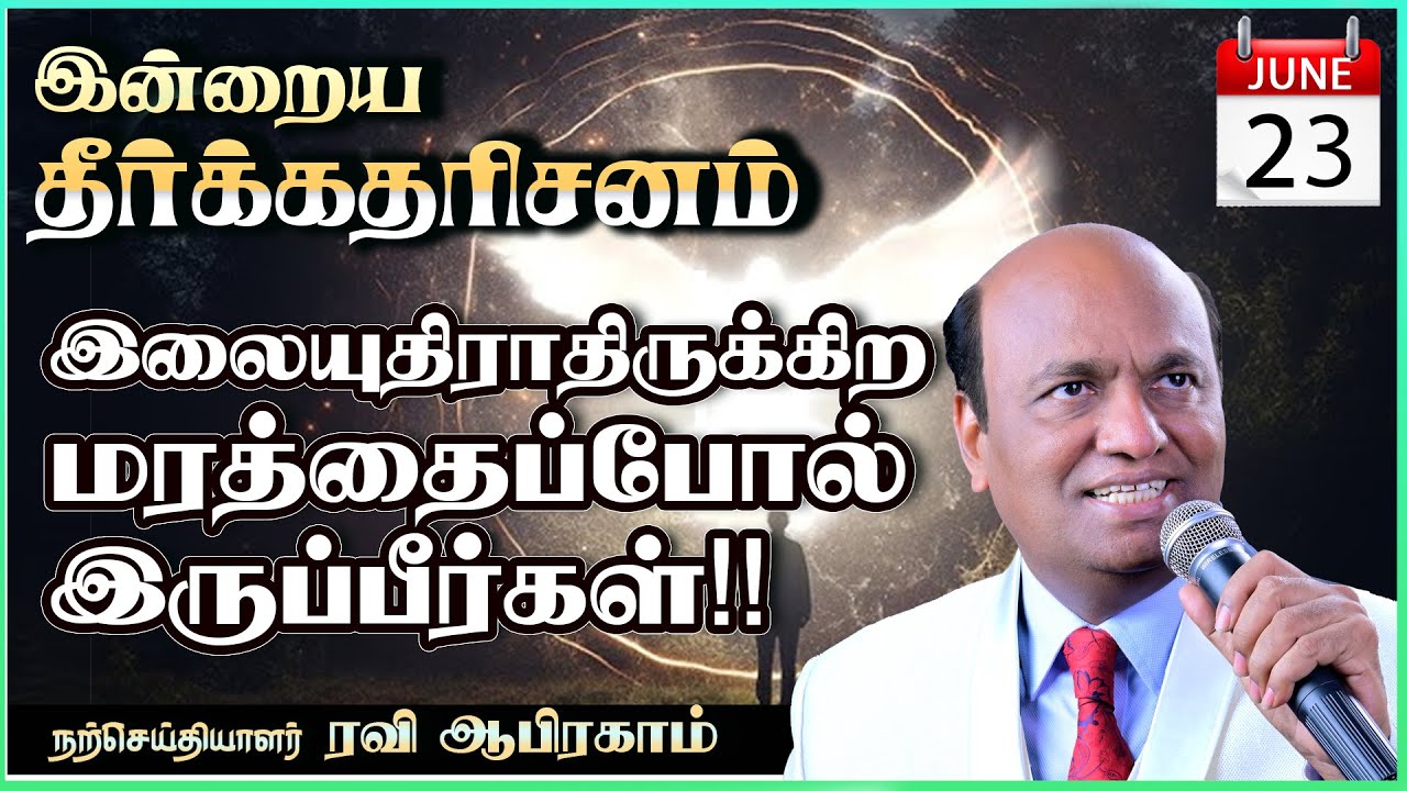 🟢 TODAYS PROMISE WORD JUNE 23 Tamil Christian Message & Prayer | Ravi Abraham