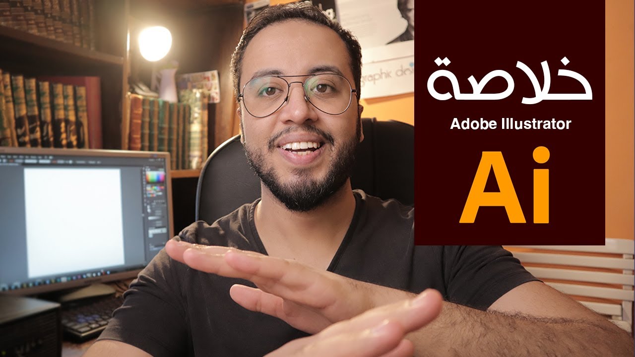 خلاصة ادوبى الليستريتور | الادوات الاكثر فاعلية لانتاج لوجو | Adobe Illustrator