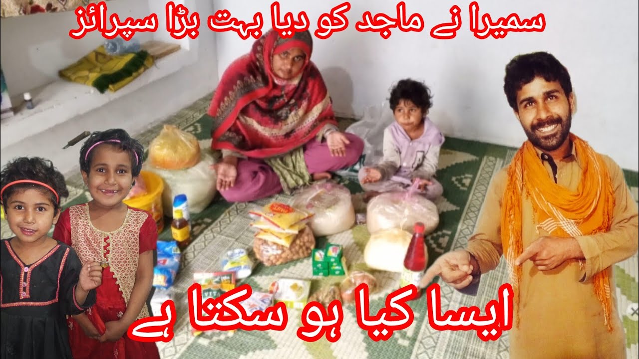 سمیرا نے دیا ماجد کو بہت بڑا سپرائز ایسا کیا ہو سکتا ہے سمیرا ماجد ولاگ