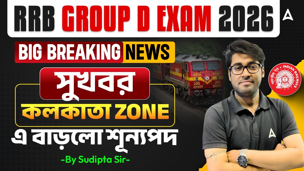 RRB Group D Revised Vacancy 2026 | RRB Group D 2026 Vacancy Details Zone Wise | RRB Technician Exam