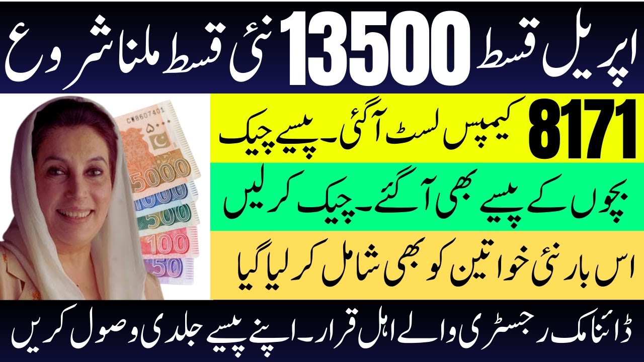 Final Date To Receive BISP 8171 Payment April 2025