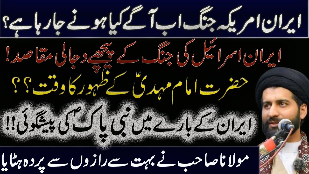 Iran Amerca Jung Main Ab Agay Kia Hony Ja Raha Hai !Maulana Syed  Arif Kazmi
