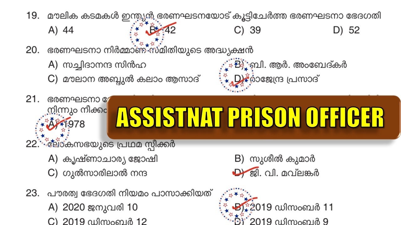 ASSISTANT PRISON OFFICER 🐦&zwj;🔥 QUESTION PAPER 215/23 | KERALA PSC 2026