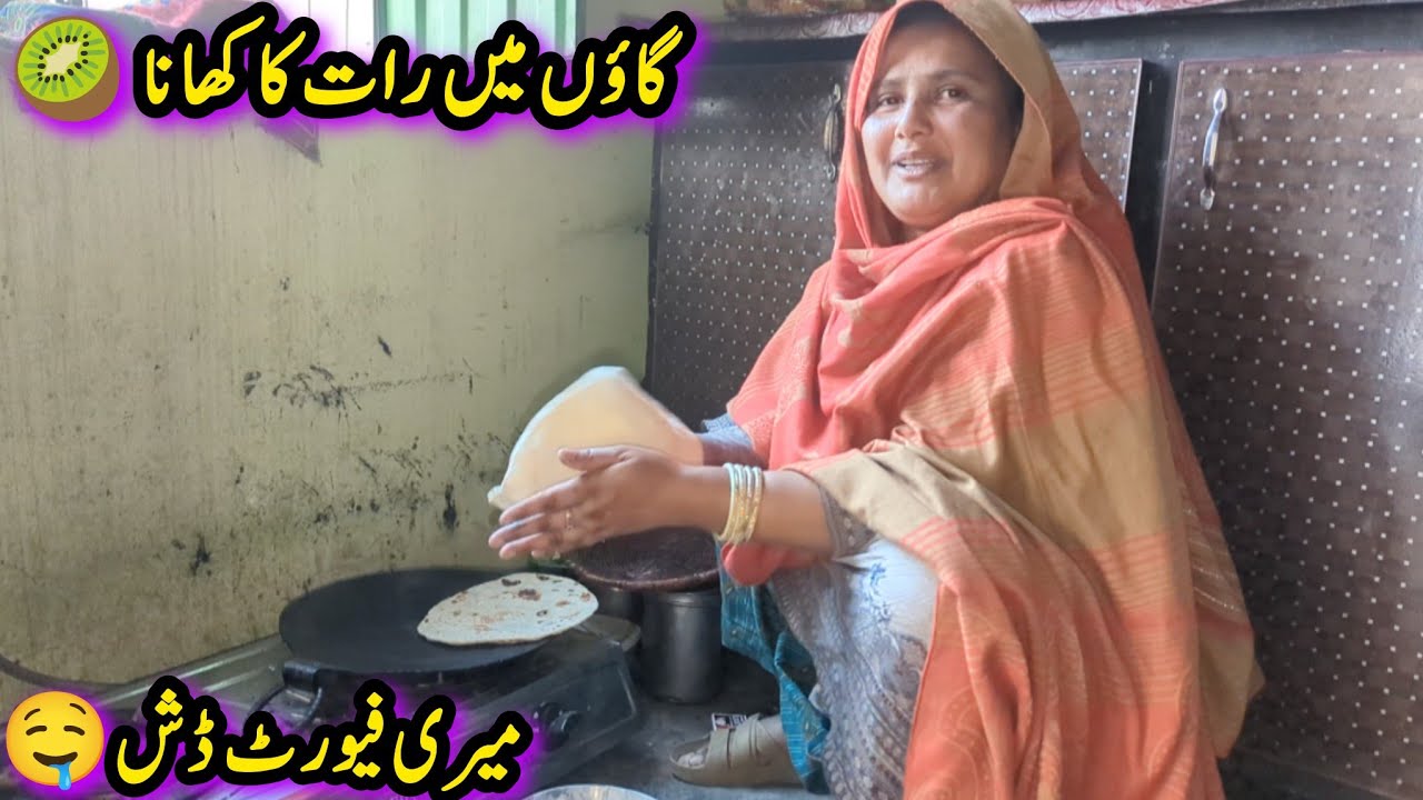 Village night dinner 🤤 Pakistan | my favourite dish in our village | samina ahmad 