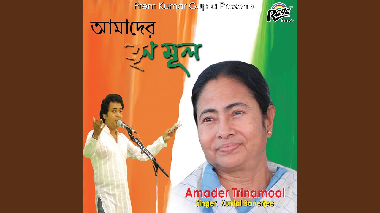 Amader Trinamool