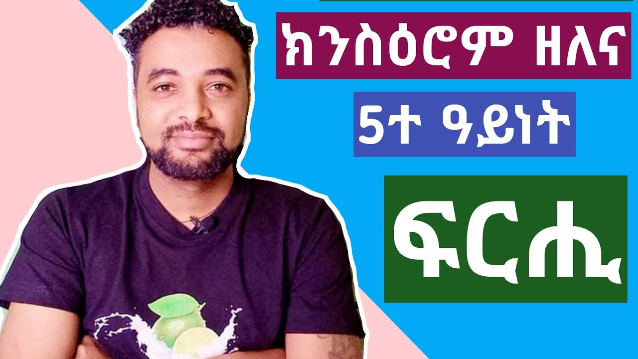 ክንፈልጦምን ከንስዕሮም ዝግቡኡና 5ተ ዓይነት ፍርሒ maylomin entertainments #tigrignamotivation #tigrigna