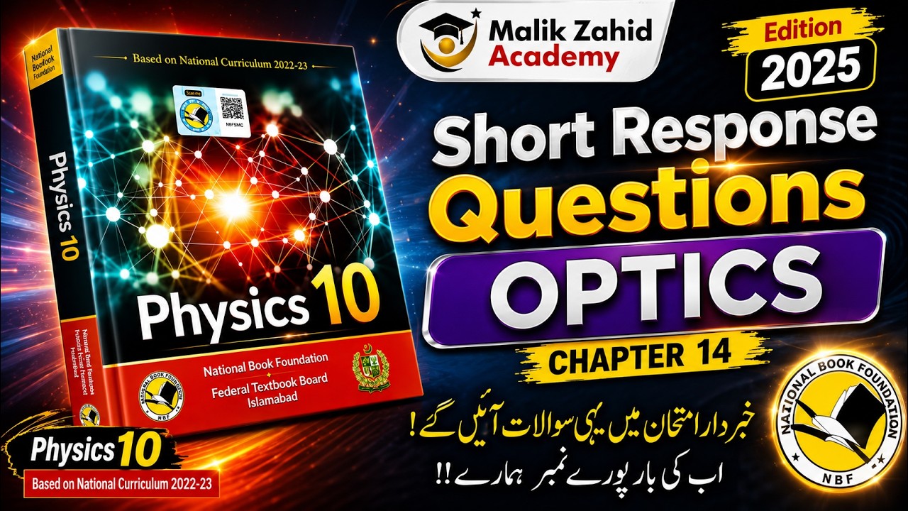 Chapter 14 Optics Short Questions | Class 10 Physics NBF New Edition 2025 | Important Questions