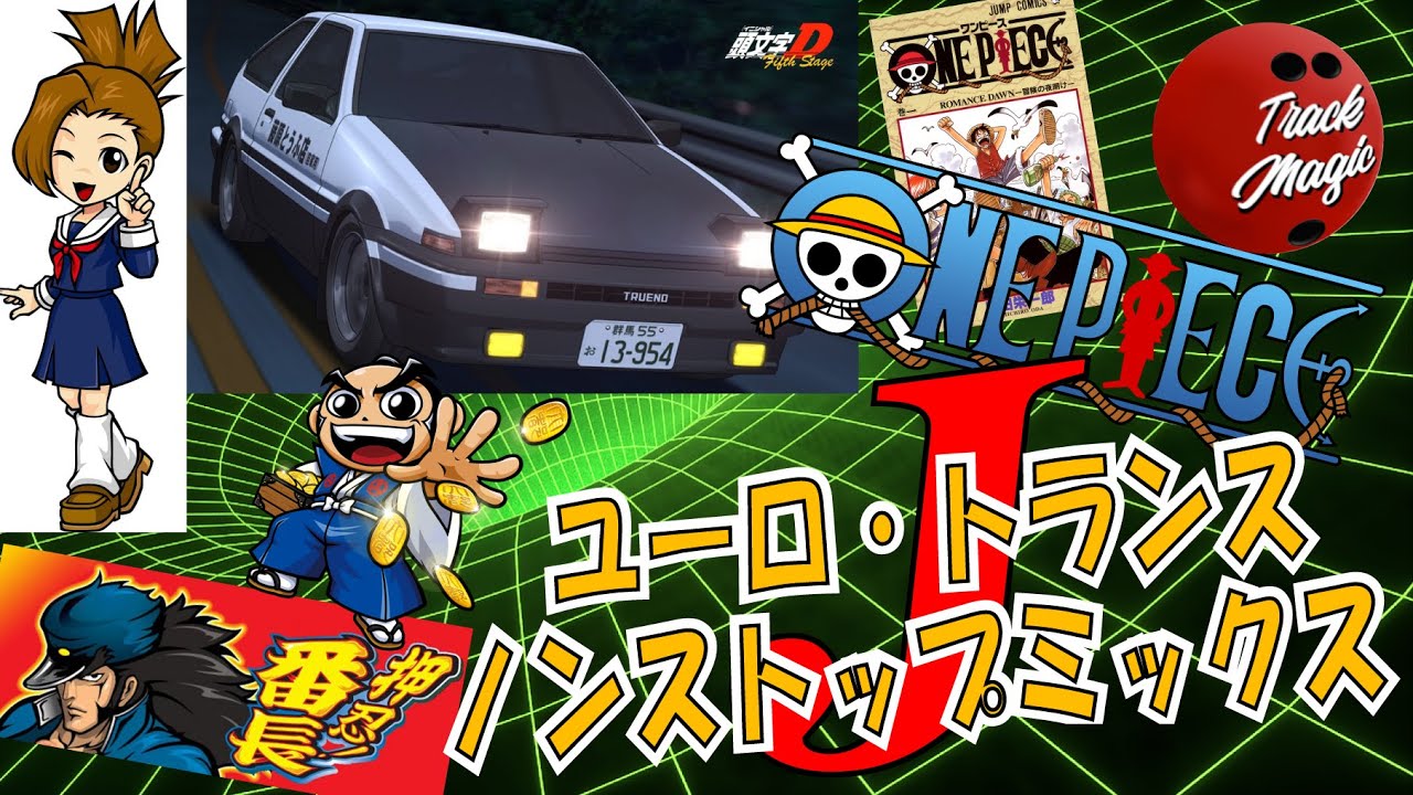 アニソン ノンストップミックス (Eurobeat & Trance Mix)