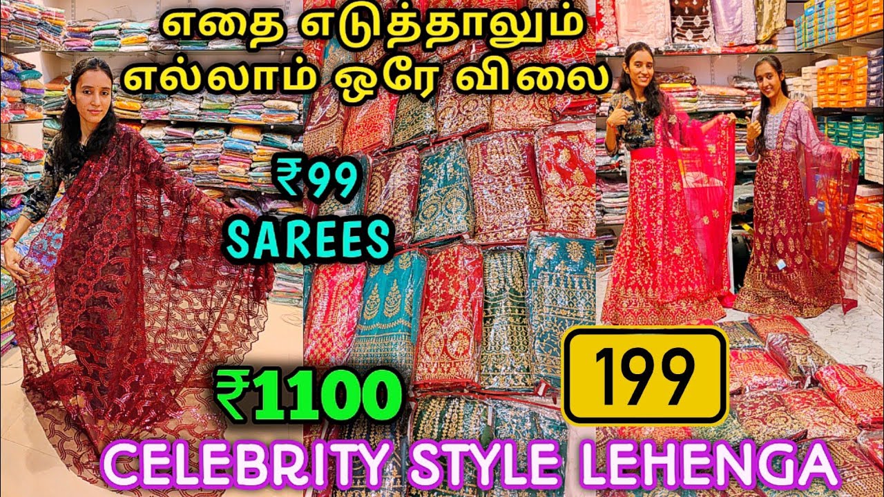 Mega Offer Sale👌👌₹99 முதல் தாறுமாறு செம்ம ஜோரு புதுபுது Saree கலெக்சன்ஸ்👌👌Best Bridal Lehenga Shop