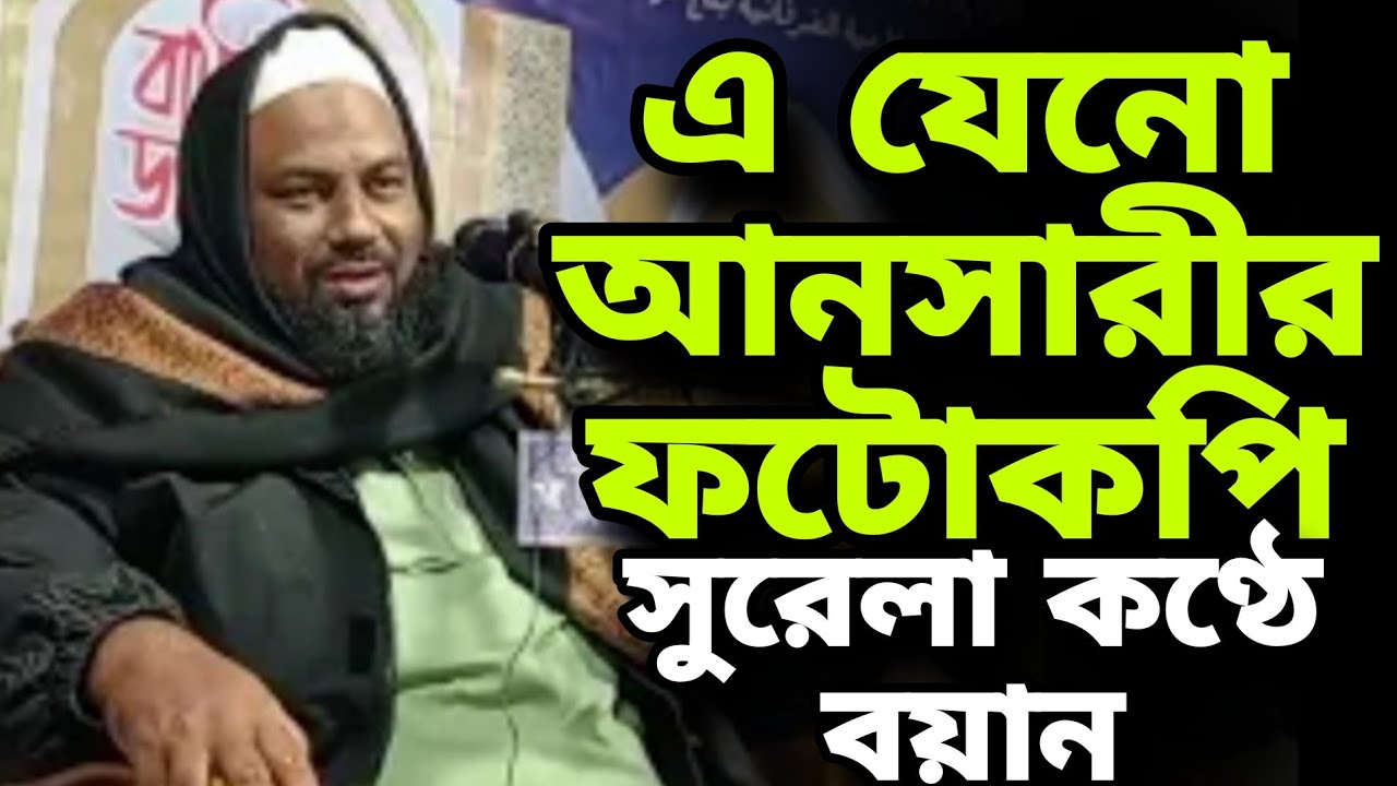 সিলেটের আনসারীর অবাক করা কন্ঠে নতুন ওয়াজ | নুর উদ্দিন আনসারী দয়ামিরী | Nur Uddin Ansari Doyamiri Waz