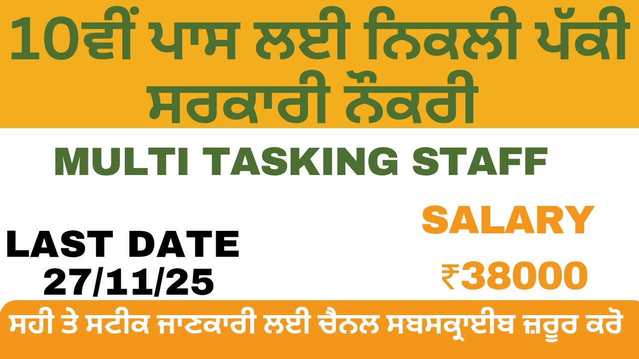 Latest Govt Job Alerts | Punjab Govt Job Alerts | Punjab Govt Job Vacancy