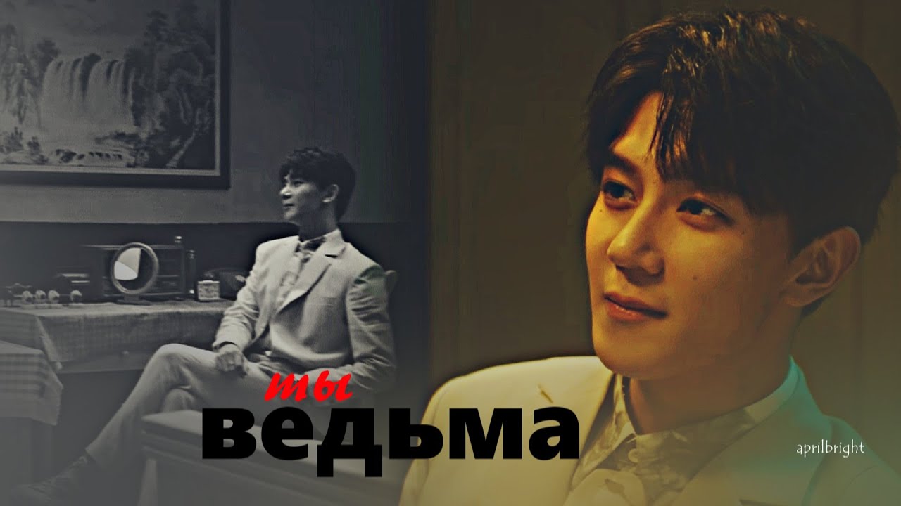 BL|| Ruan Lanzhu ✘ Ling Jiushi - ты ведьма [Калейдоскоп смерти/Смертельная игра|The Spirealm]
