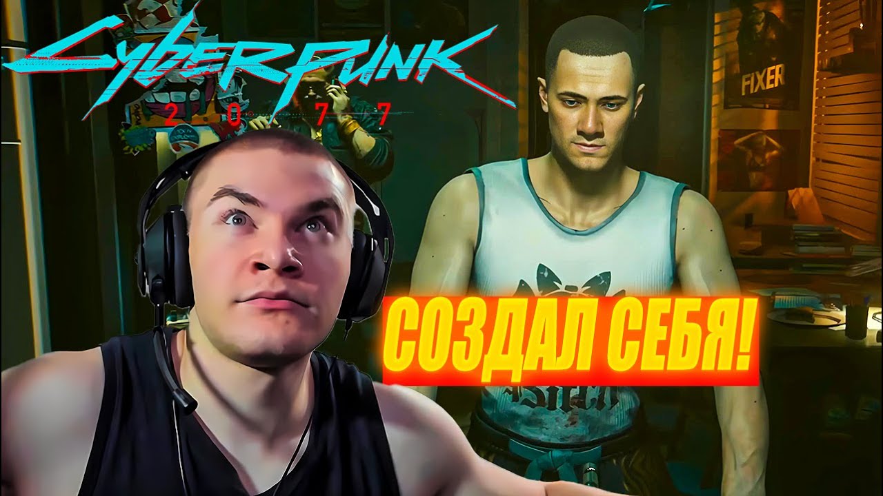 ДЕРЗКО69 СОЗДАЛ СЕБЯ в КИБЕРПАНК 2077 | DERZKO69 ПРОХОДИТ Cyberpunk 2077