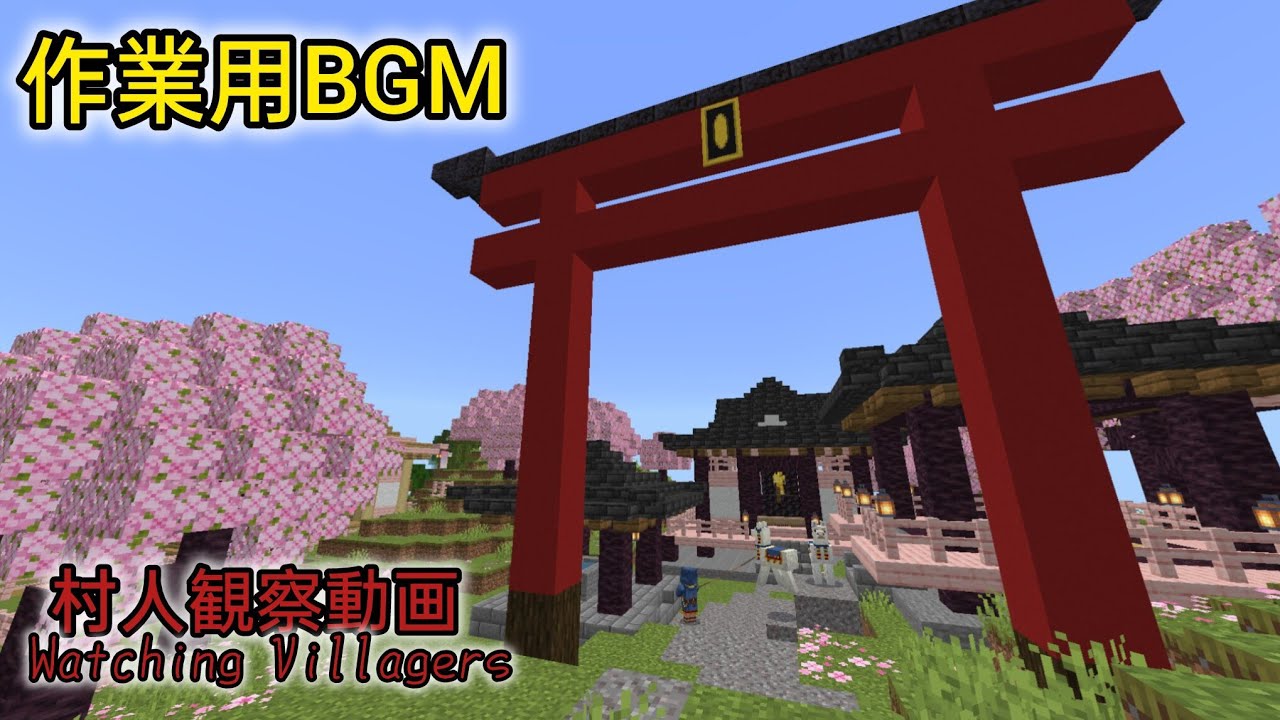 【作業用BGM】【30min+】Observing a Growing Sakura Village｜Minecraft Village Ambience 少しずつ増える建物と村人さん達の暮らし