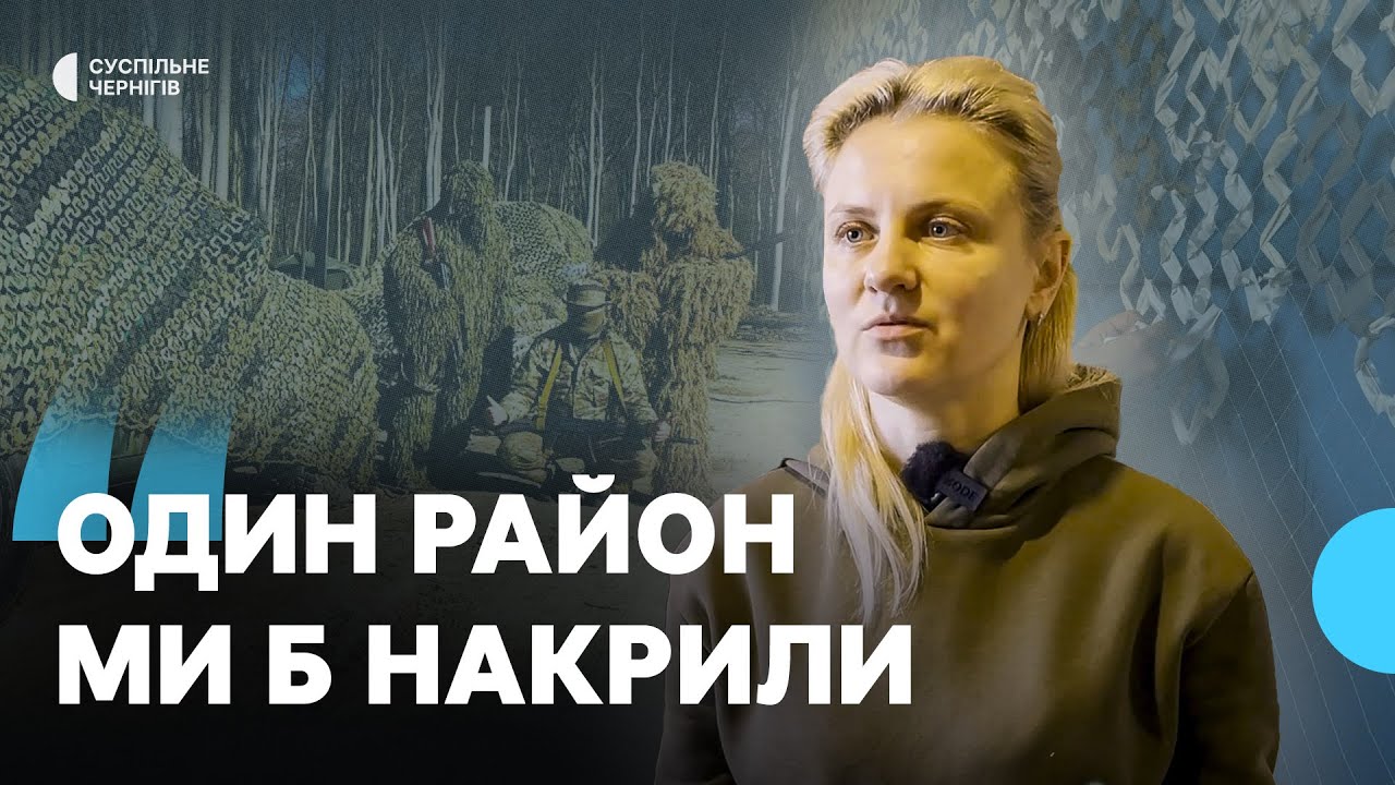 Маскувальні сітки та 