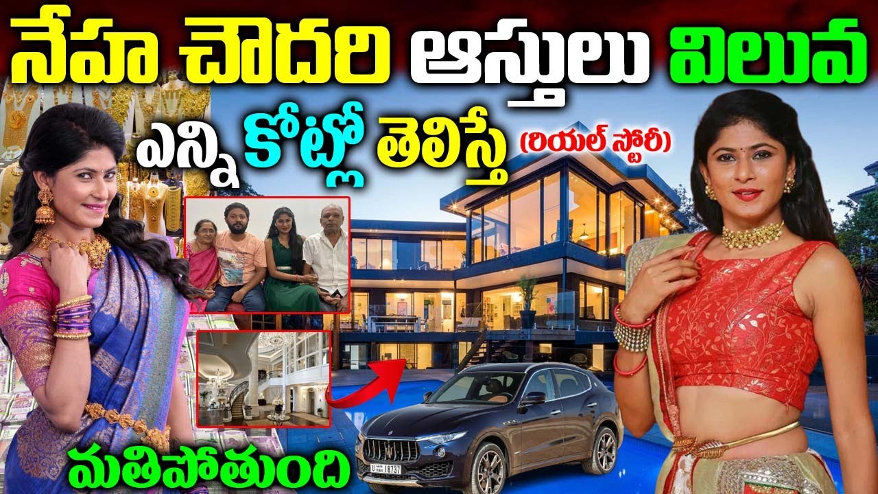 Bigg Boss 6 Telugu Contestant Neha Chowdary Real Story|Neha Chowdary Biography|Neha Chowdary|