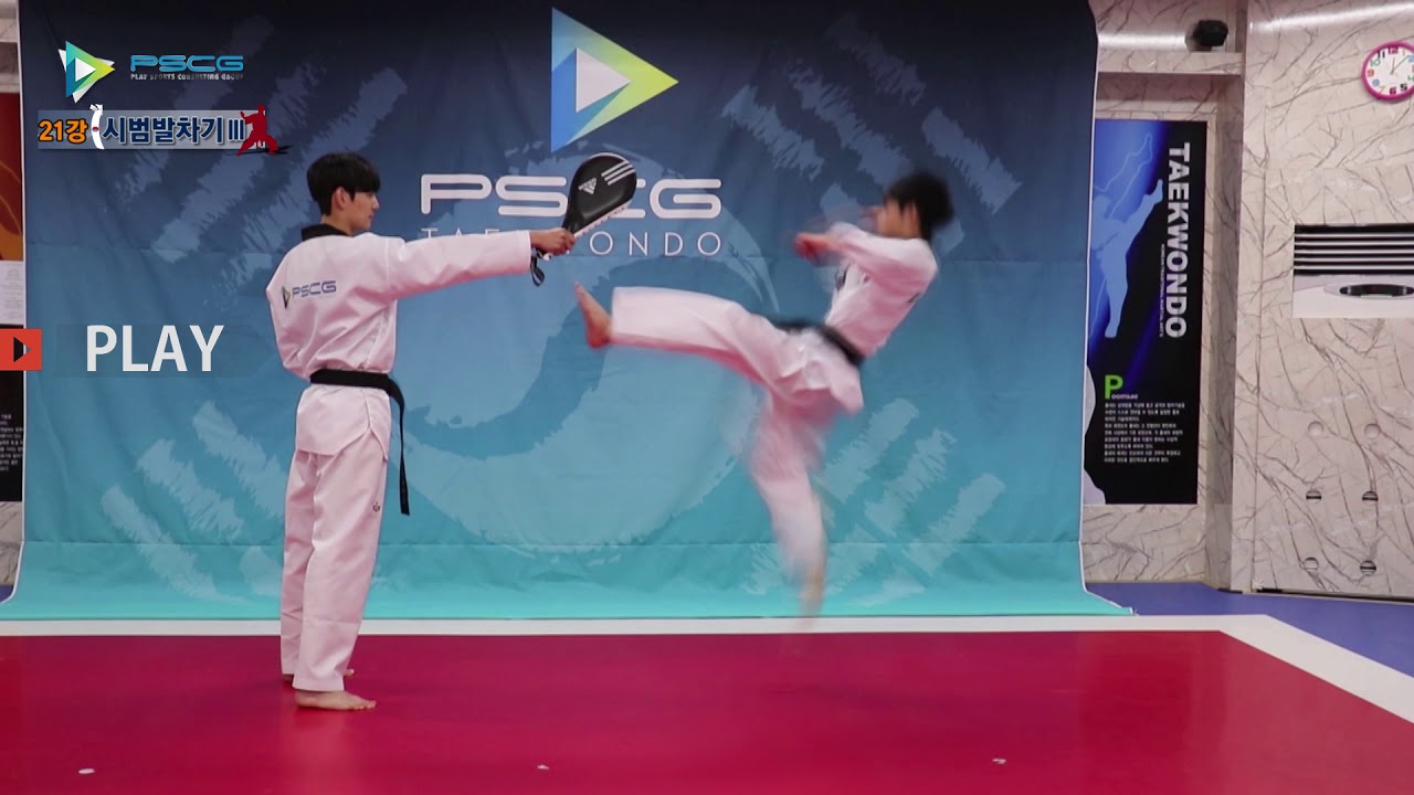 [21/29] PSCG 태권도 강좌 ㅡ 
