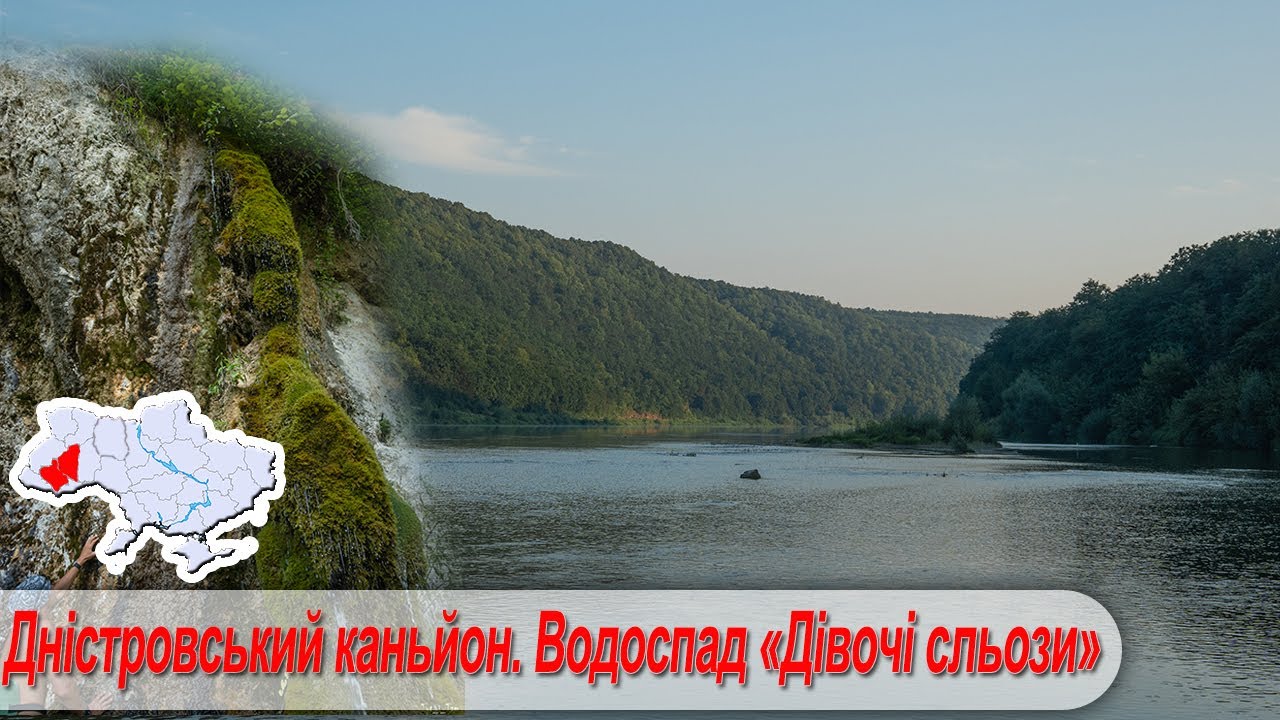 Сплав по Дністровському каньйоні. 2 частина. (с.Делева - с. Раковець). Водоспад 