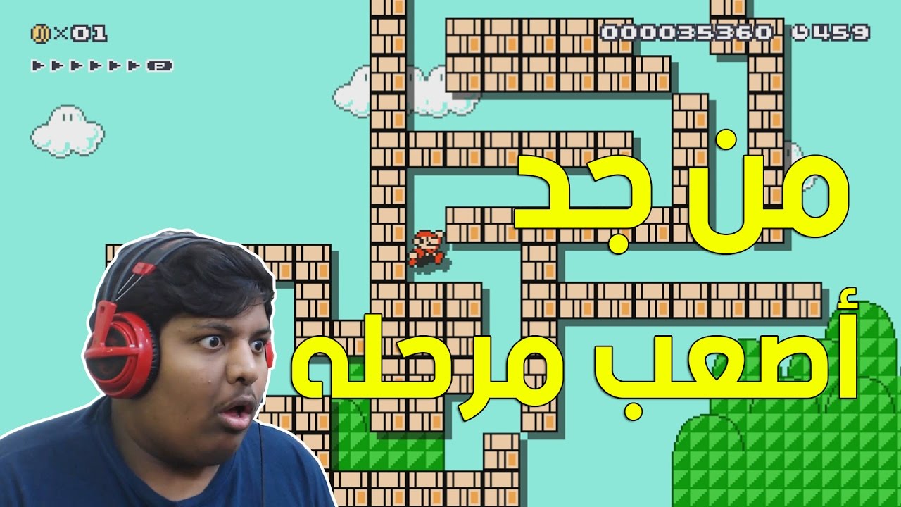 #ماريو_ميكر : من جد أصعب مرحله !!!  | Mario Maker #41