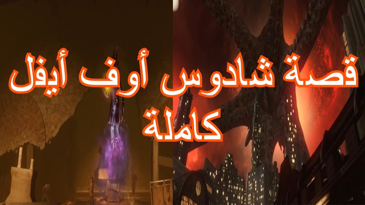 بلاك أوبس 3 زومبيز  | قصة شادوس أوف أيفل كاملة
