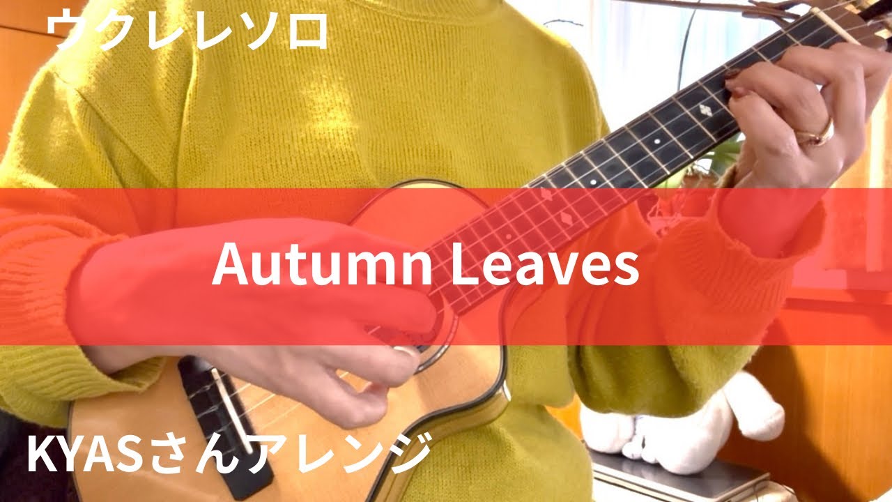 Autumn Leaves（枯葉）／ローリングココナッツ#109掲載曲
