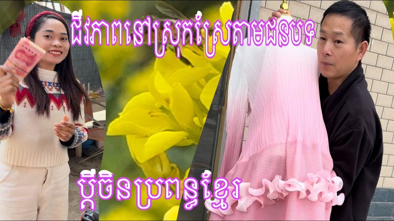 ដល់ថ្ងៃបើកប្រាក់ខែ ម៉ែក្មេកហើយ ហិហិ