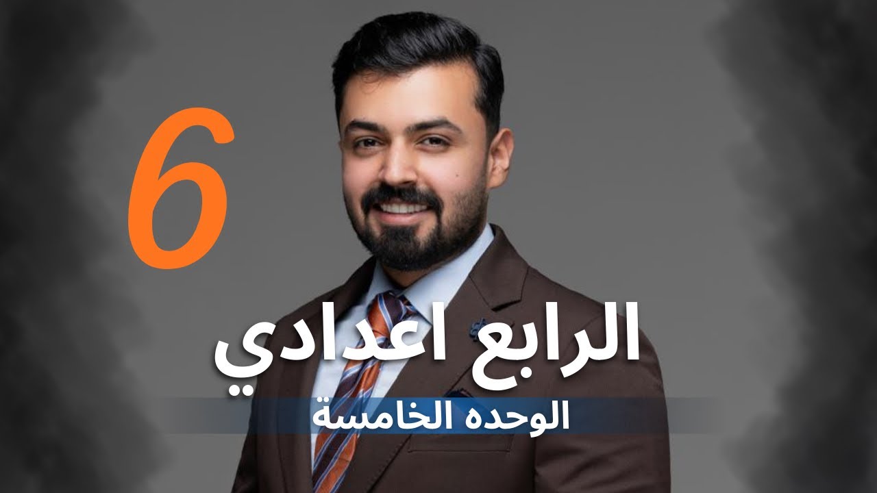 الافعال السببيه | have & get | الرابع اعدادي | الوحده الخامسه