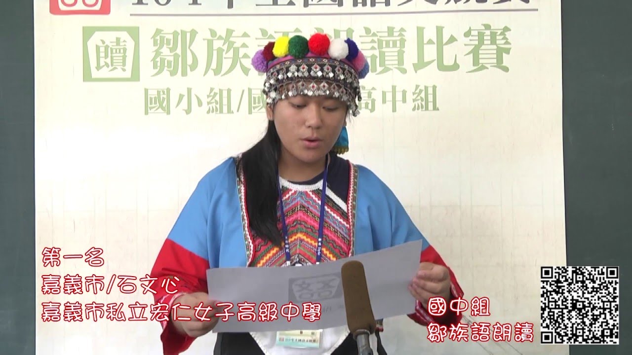 104年全國語文競賽原住民朗讀 鄒族語