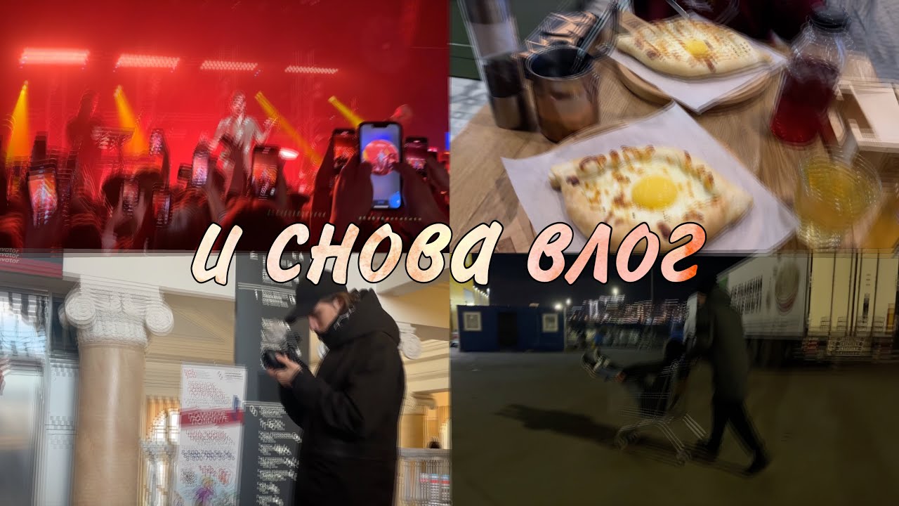 концерт ЛСП, друзья | съёмки, я НАШЁЛ РАБОТУ / влог