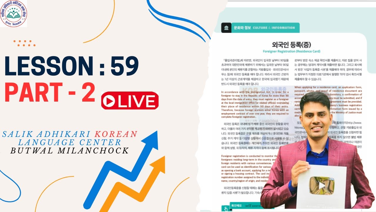 Chapter: 59 || Part- 2 l l Eps Topik New Book || Salik Adhikari Korean Language Center Butwal