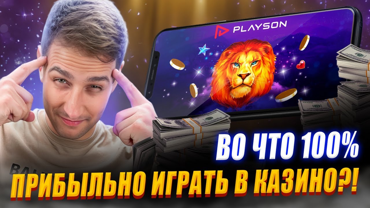 ТОП 5 Слотов PLAYSON 🎰 Слоты с Самыми Большими Выиграшами 💡Бонусы и Акции Казино Онлайн 🎁