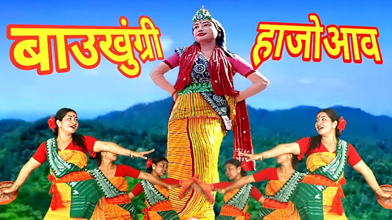2nd Day of Baokhungri Festival in Kokrajhar, Assam, hold historical and cultural significance