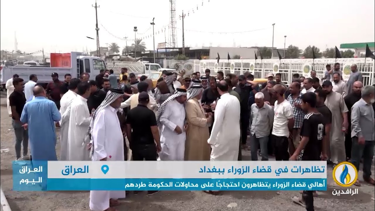 تقرير إخباري.. أهالي قضاء الزوراء في #بغداد يتظاهرون احتجاجًا على محاولات الحكومة طردهم من أراضيهم