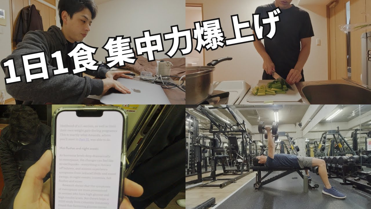 1日1食で集中力を爆上げで好きなことをとことんやる留学帰国サラリーマン[ケトジェニックダイエット]