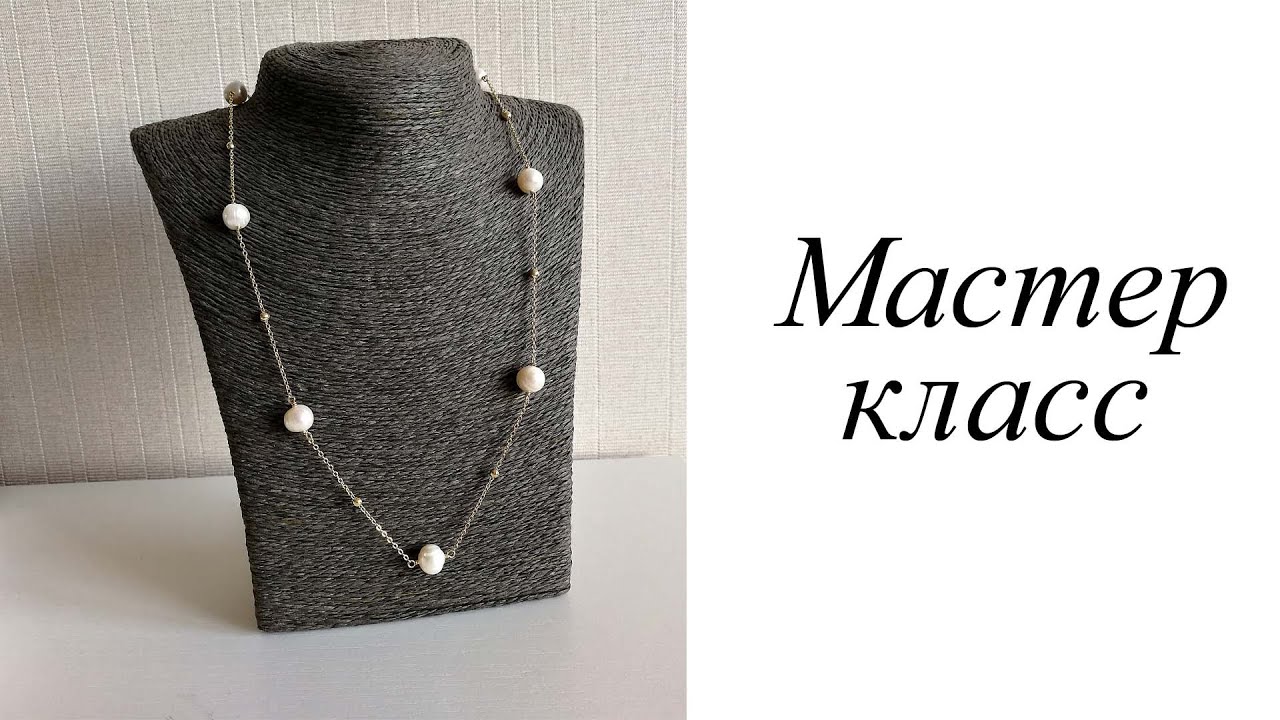 Мастер-класс. Цепь с натуральным жемчугом. Своими руками. Handmade. Necklace.