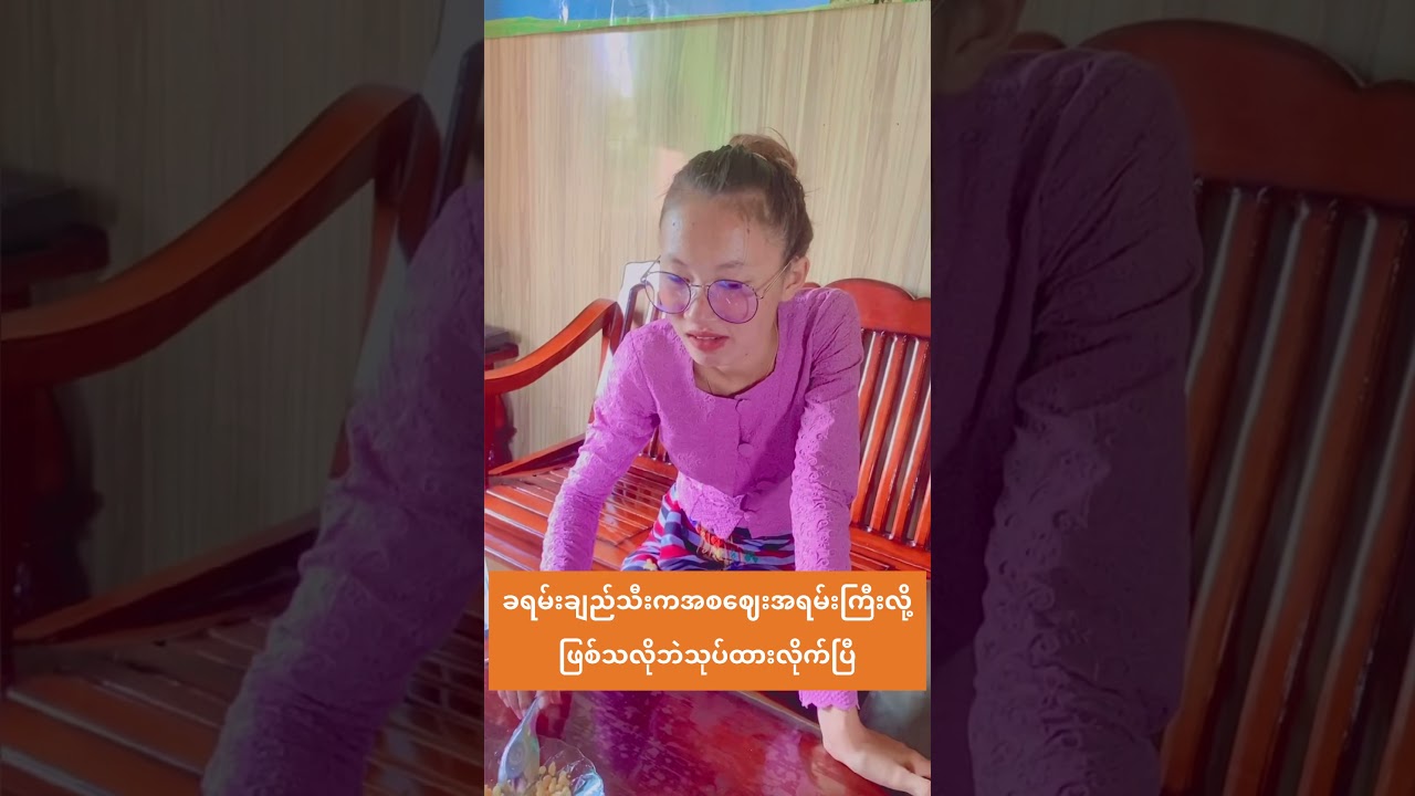 ညဆိုစောစောမအိပ်တဲ့သမီးသုံးယောက်နှင့် ဒေါ်ကြွယ်🤣