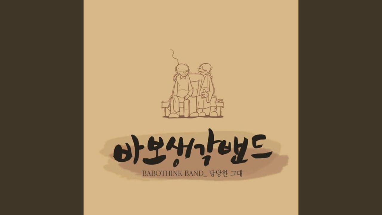 나를 위해 (Instrumental)