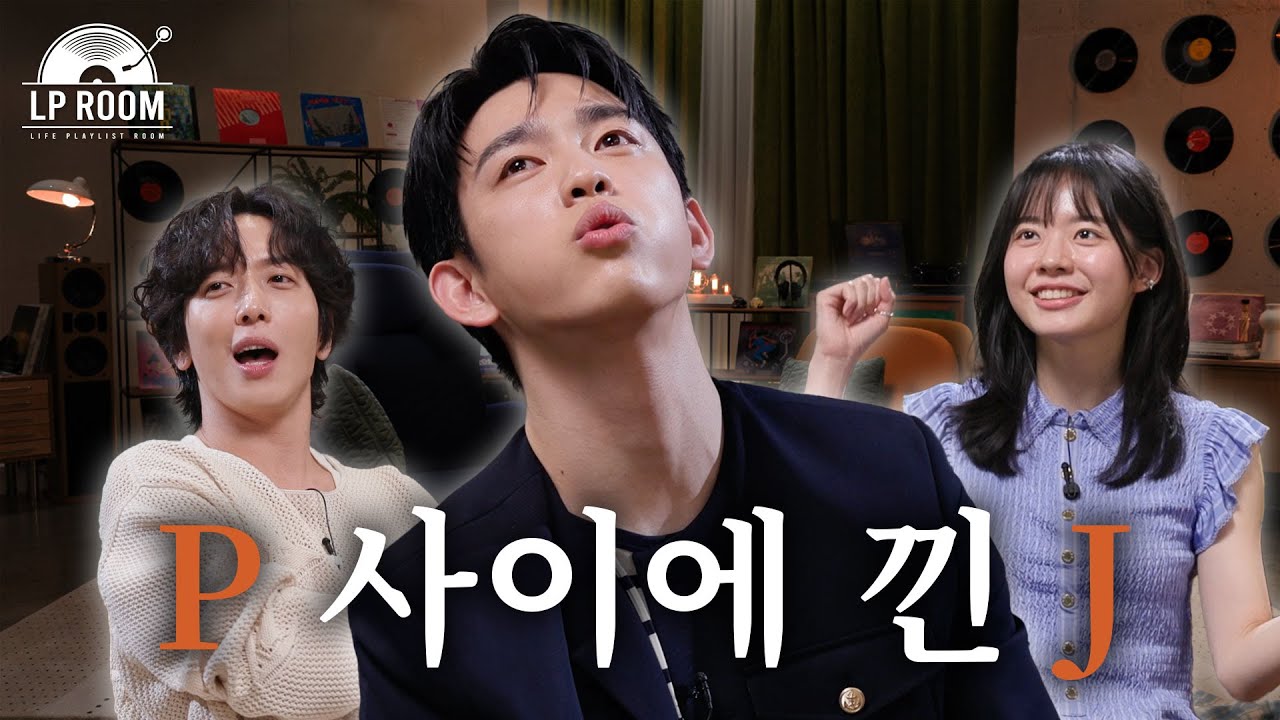 [SUB] 04년생 등장에 세대 차이 난무하는 엘피룸 (feat. 군대, 싸이월드)  l [정용화의 엘피룸] EP.08 이재인 & 박진영