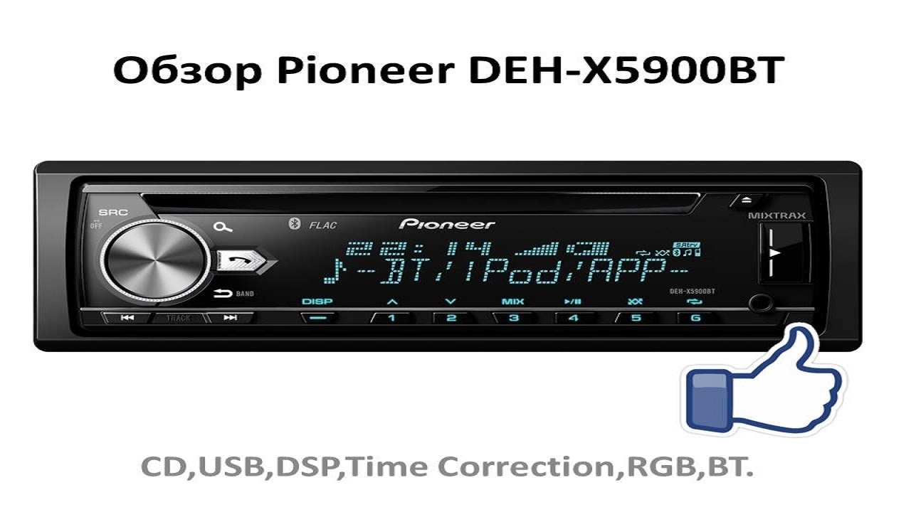 Обзор Pioneer DEH-X5900BT