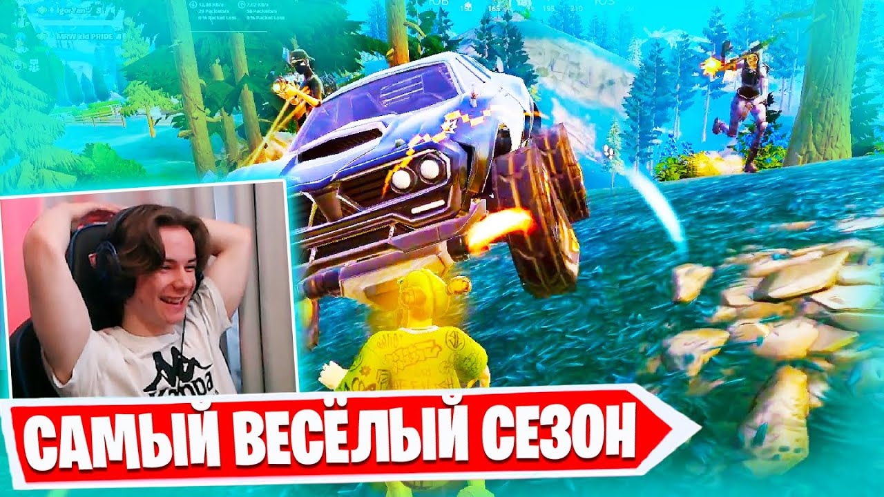 САМЫЙ ВЕСЁЛЫЙ СЕЗОН 🔥 ПЕРВАЯ ИГРА IgorYan-GO 3 сезон 5 глава  #Fortnite #Фортнайт #igoryango