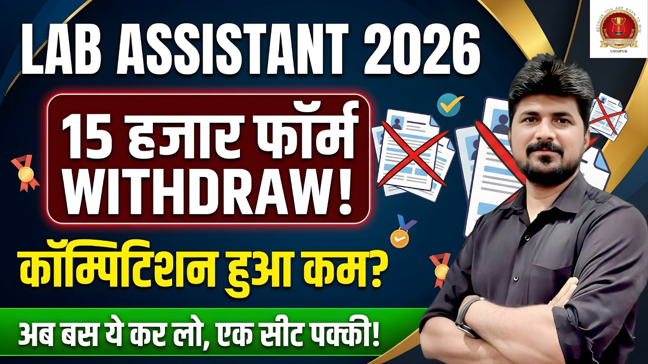 Lab Assistant 2026: 15 हजार फॉर्म Withdraw! 😱 अब Competition हुआ कम? | Lab Assistant Strategy