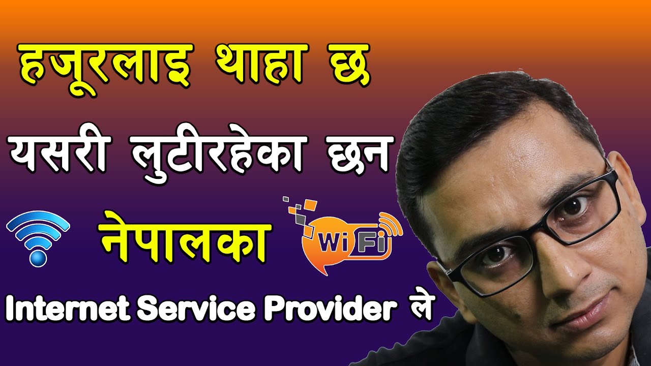 यसरी लुटदैछन नेपालका Internet Service Provider ले | Slow Internet of ISP Nepal | #ISPNepal