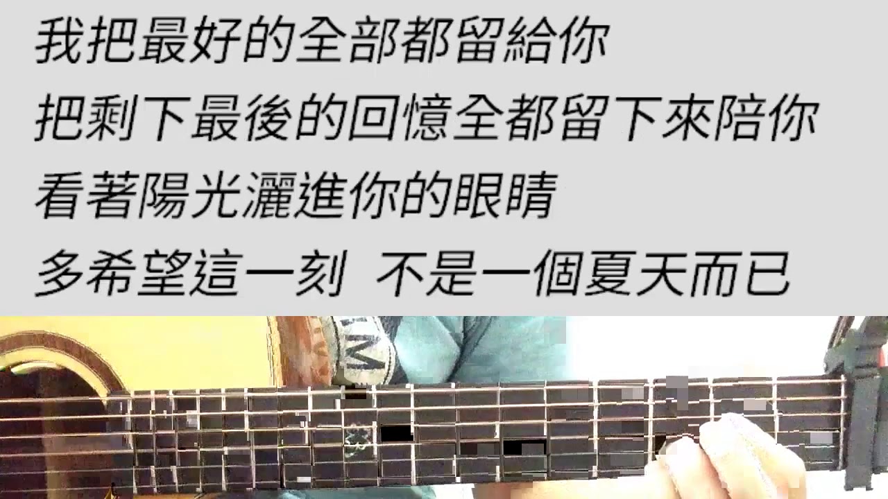 Crush On - 李浩瑋 吉他伴奏 原G調